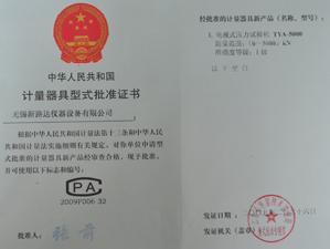 計(jì)量器具型式批準(zhǔn)證書(shū)1